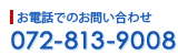 お電話でのお問い合わせ 072-813-9008